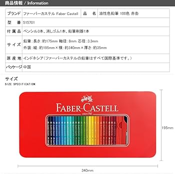 Amazon | ファーバーカステル(Faber-Castell) 油性色鉛筆 100色